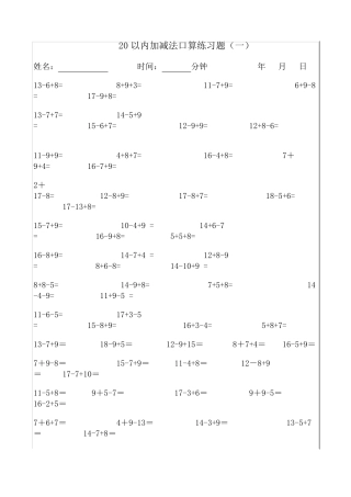 20以内3位数加减法练习
