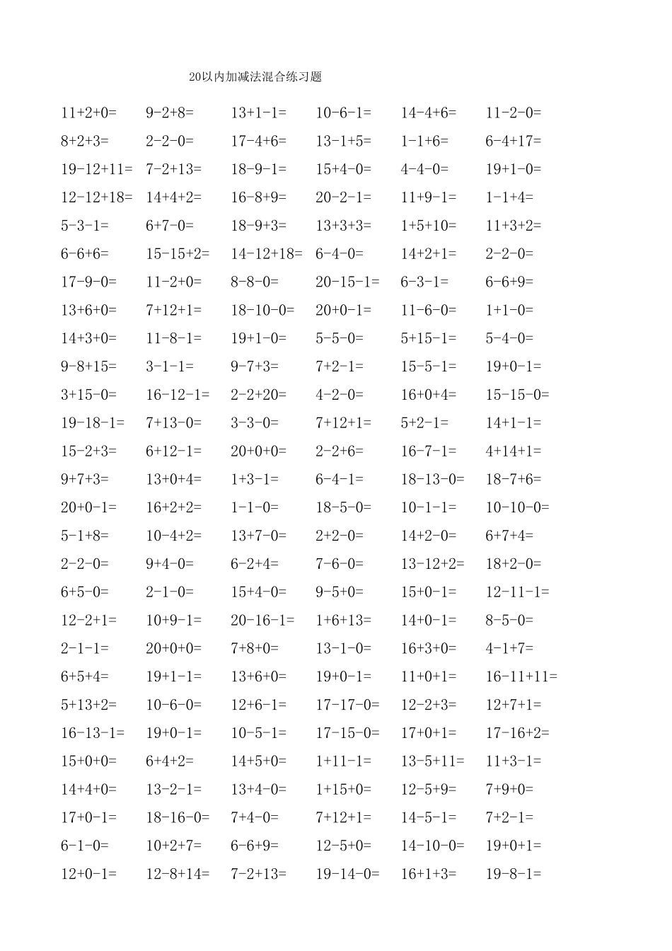 20以内三个数字加减法混合练习题_第1页