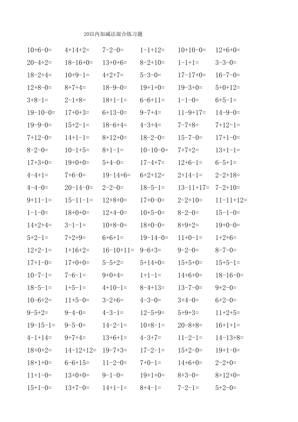 20以内三个数字加减法混合练习题_第2页