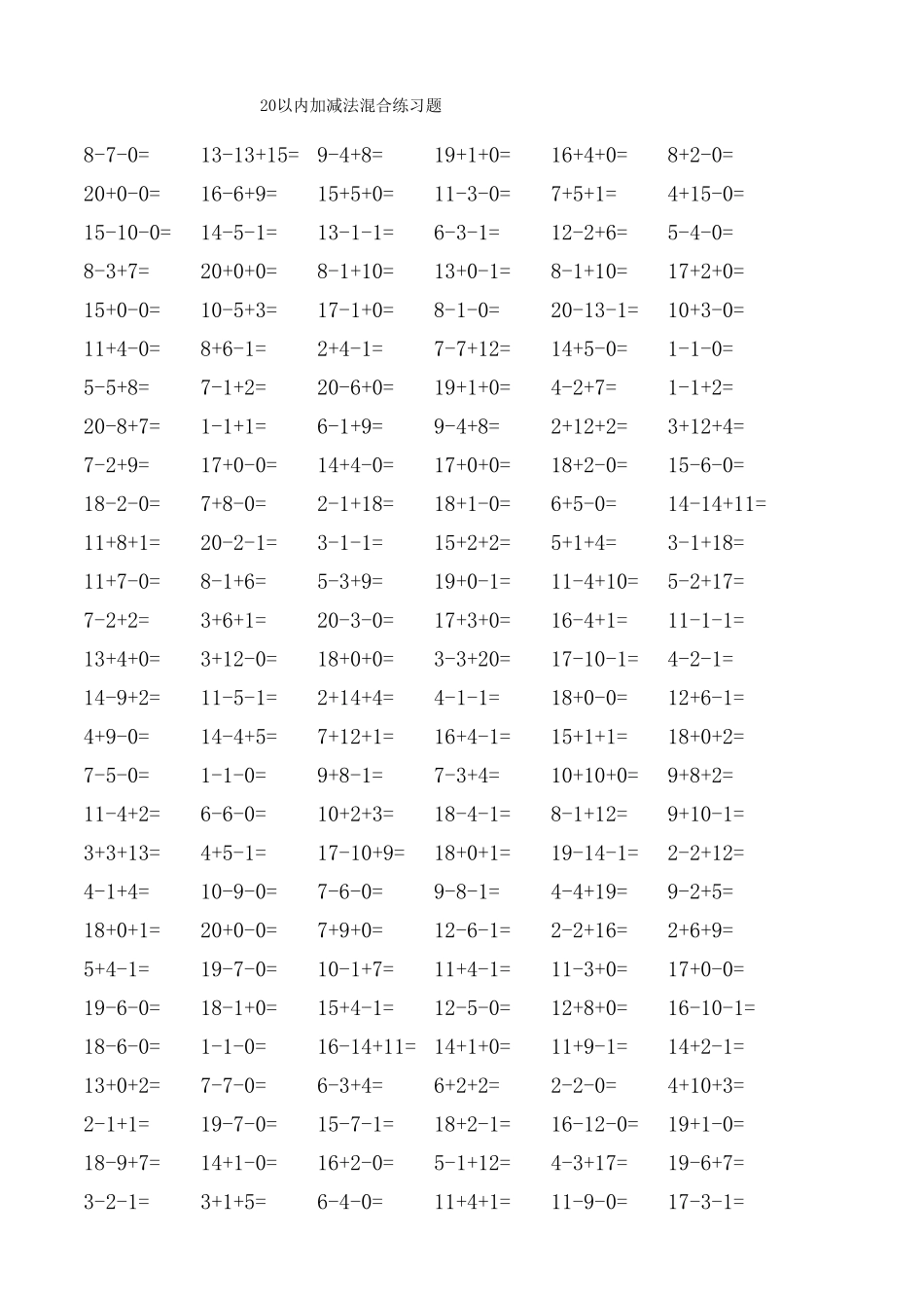 20以内三个数字加减法混合练习题_第3页