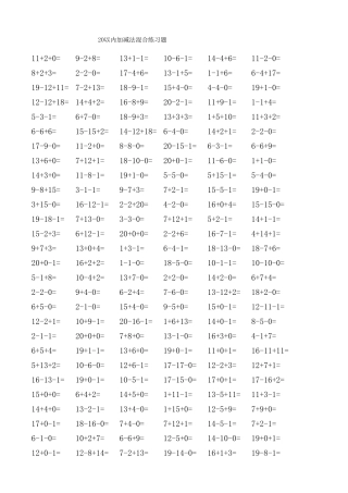 20以内三个数字加减法混合练习题