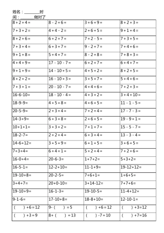 20以内三连加减法600题Excel已排版