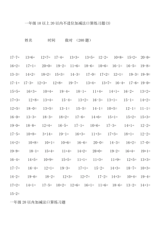 20以内不进位加减法口算练习题已打印