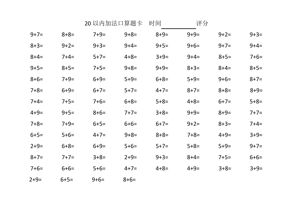 20以内加、减法口诀表_第3页