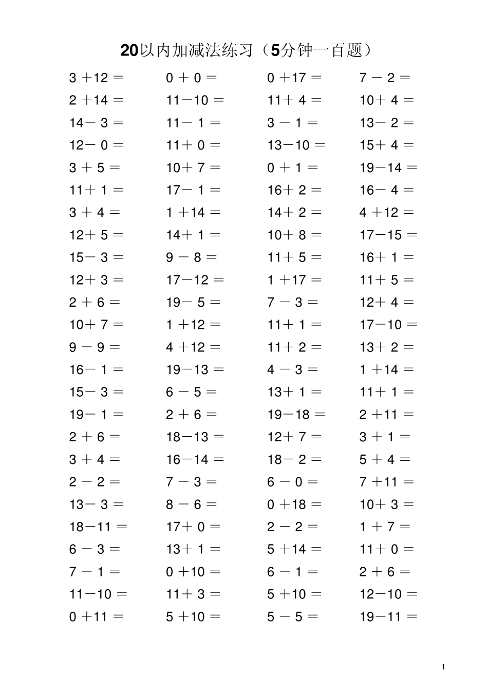 20以内加减法(5分钟100题)_第1页