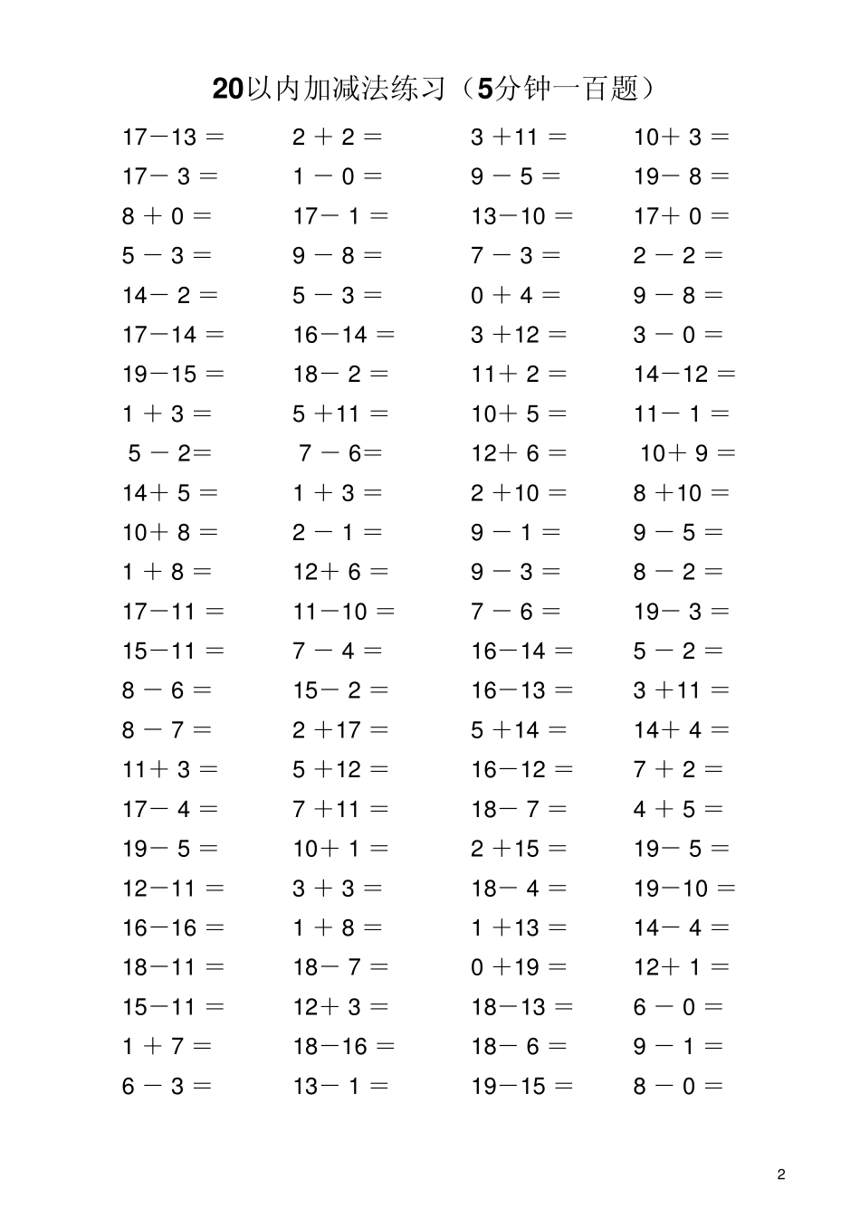 20以内加减法(5分钟100题)_第2页