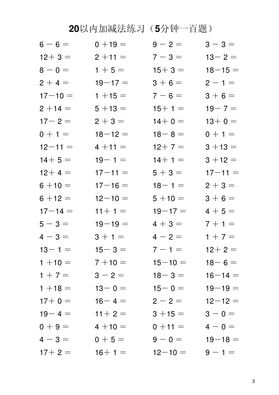 20以内加减法(5分钟100题)_第3页