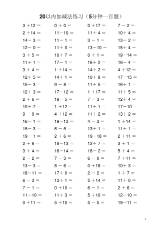 20以内加减法(5分钟100题)