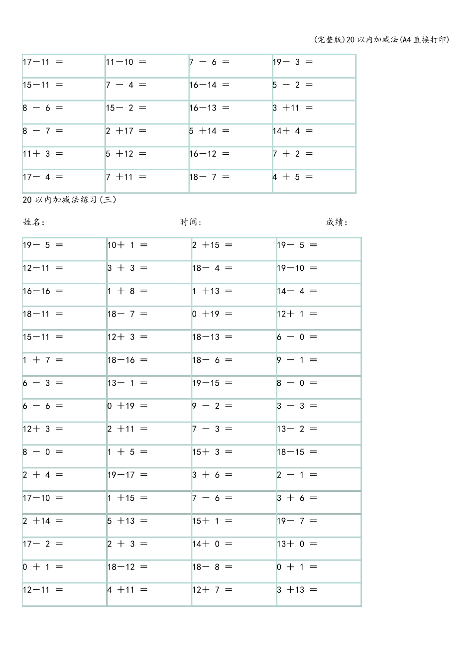 20以内加减法(A4直接打印)_第3页