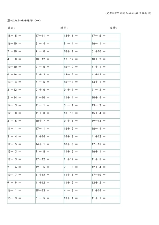 20以内加减法(A4直接打印)