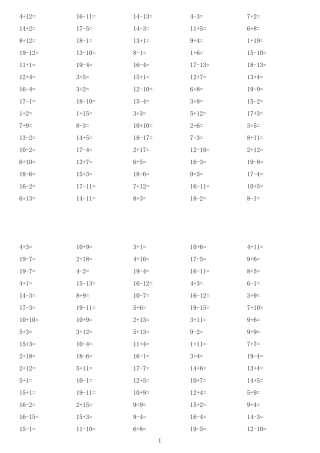 20以内加减法(速算练习题)