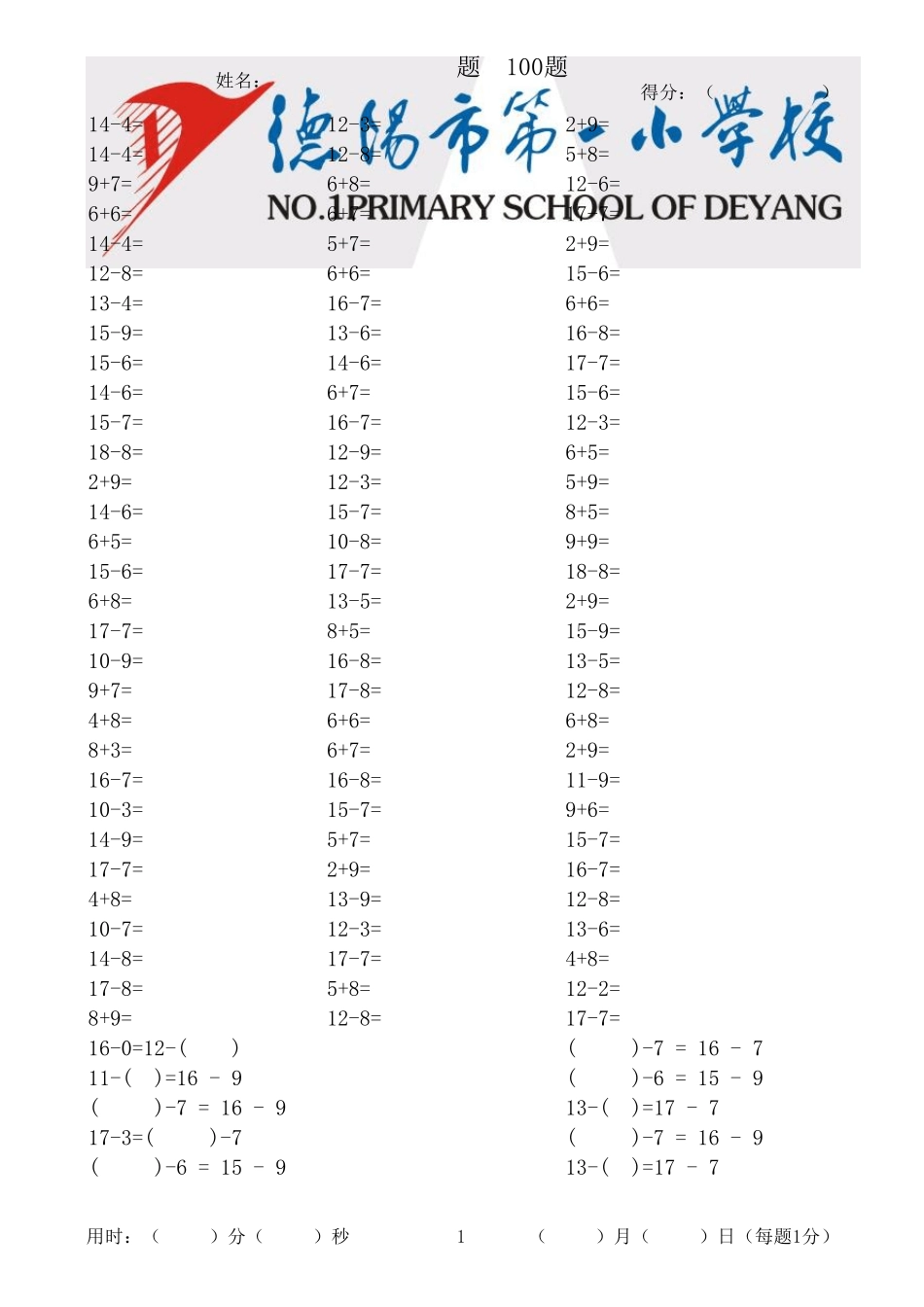 20以内加减法(文本版)_第1页