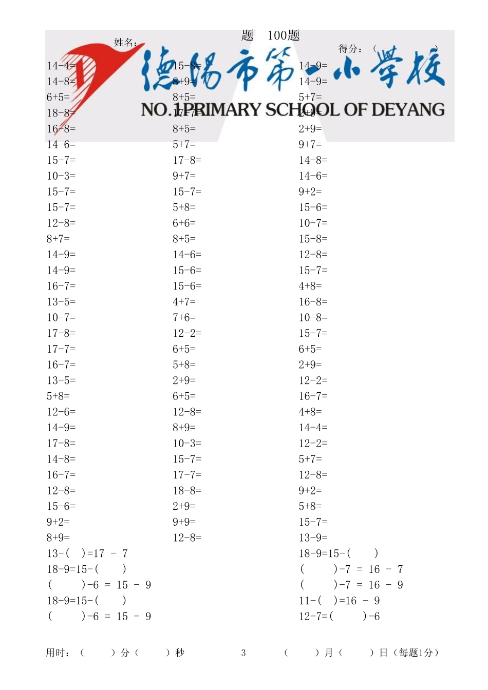 20以内加减法(文本版)_第3页