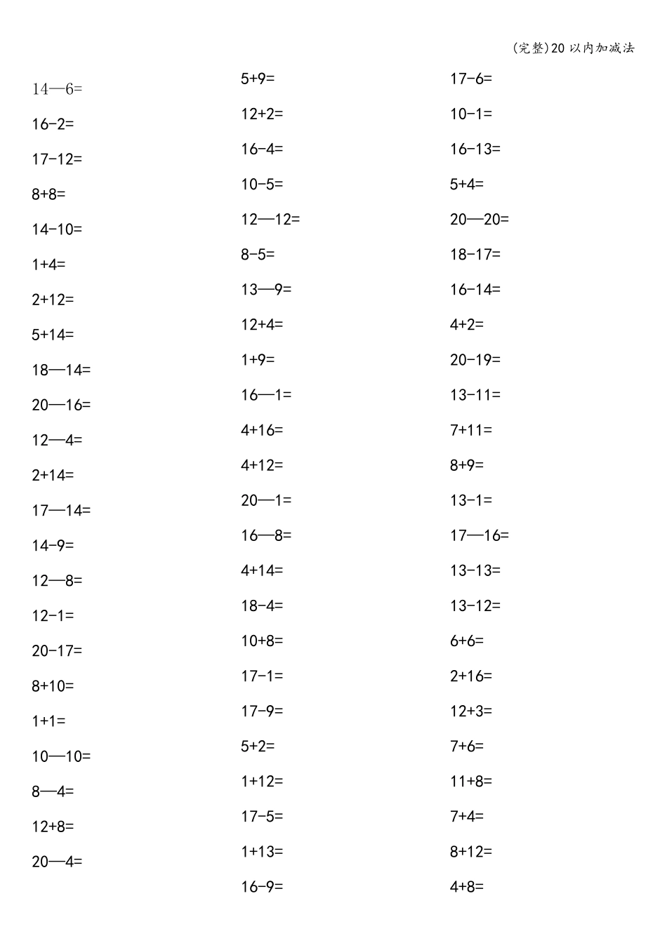 20以内加减法_第1页