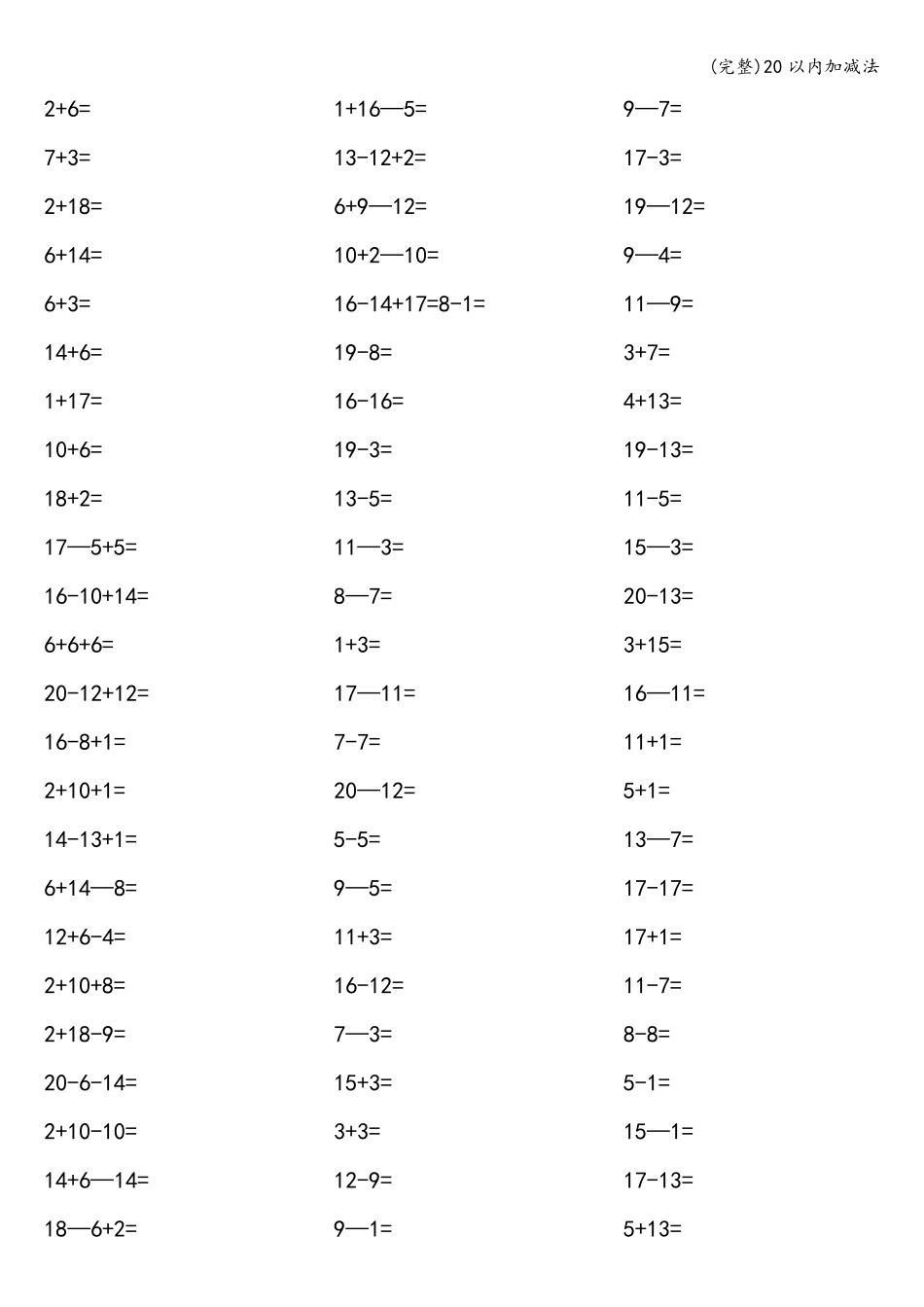 20以内加减法_第2页