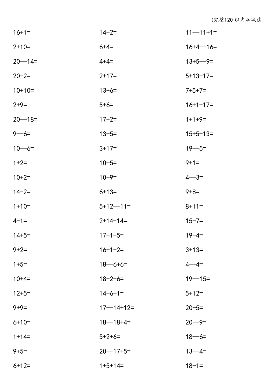 20以内加减法_第3页