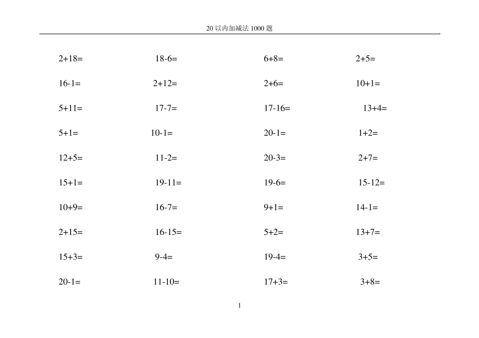 20以内加减法1000题排版_第1页