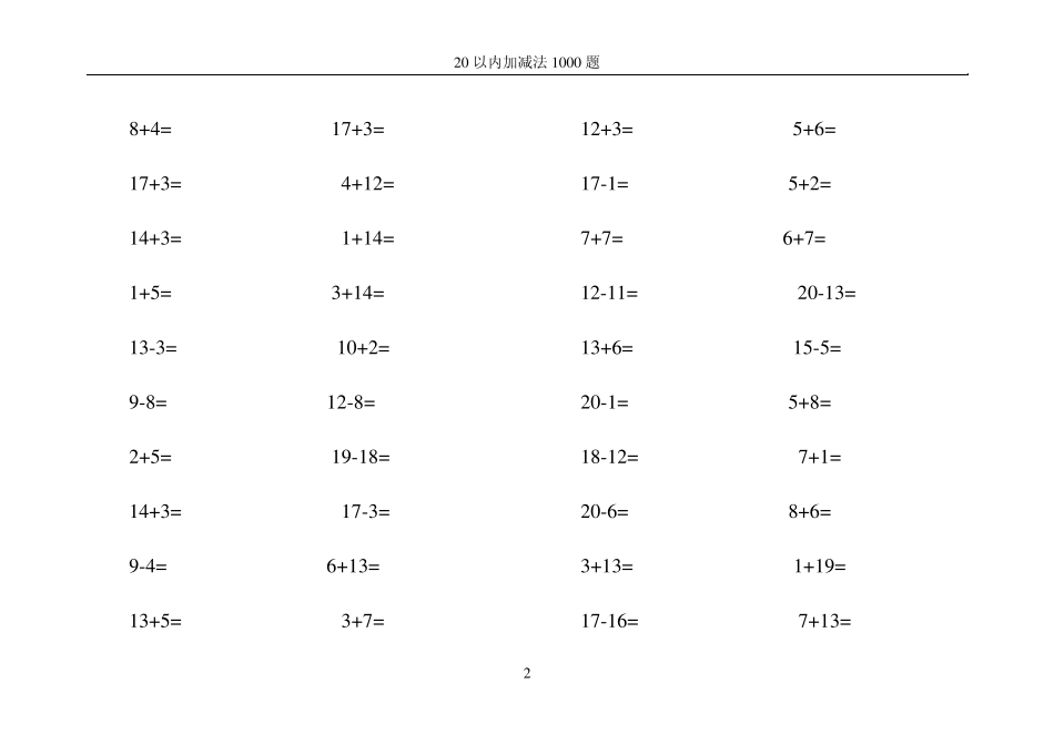 20以内加减法1000题排版_第2页