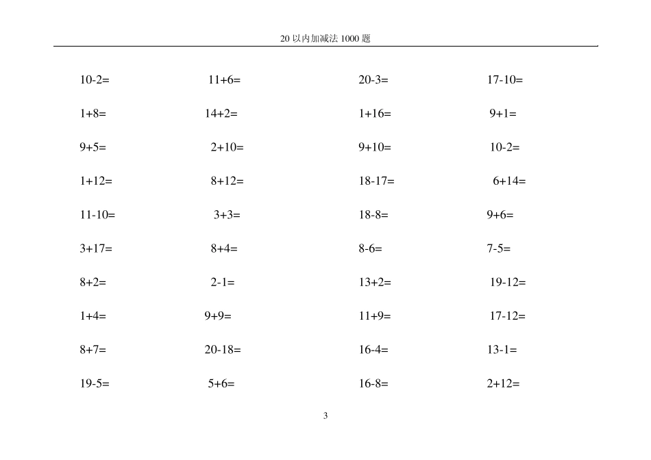 20以内加减法1000题排版_第3页