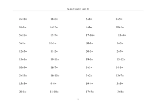 20以内加减法1000题排版