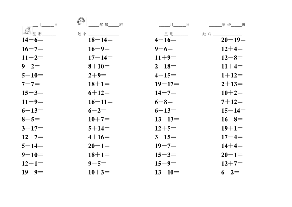 20以内加减法口算卡_第1页