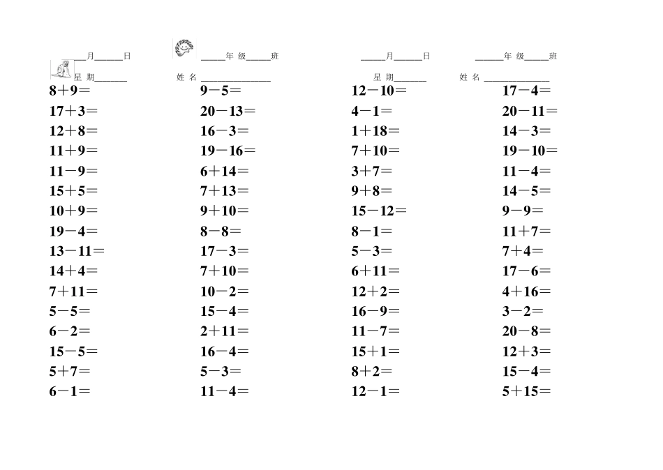 20以内加减法口算卡_第2页