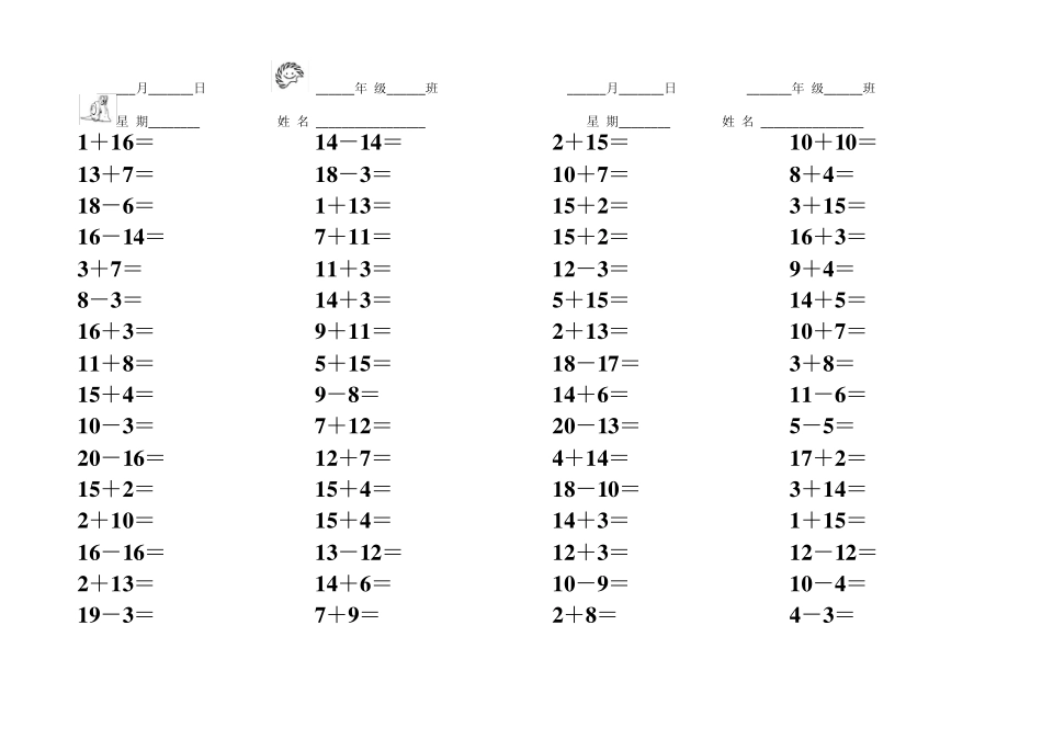 20以内加减法口算卡_第3页