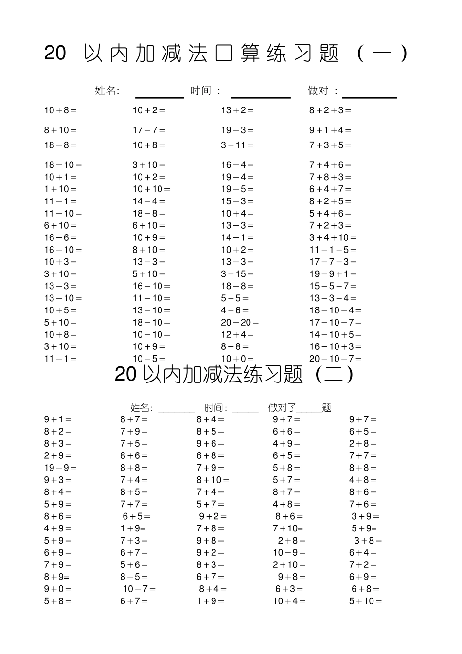 20以内加减法口算练习题20套_第1页