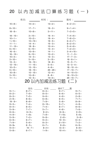 20以内加减法口算练习题20套