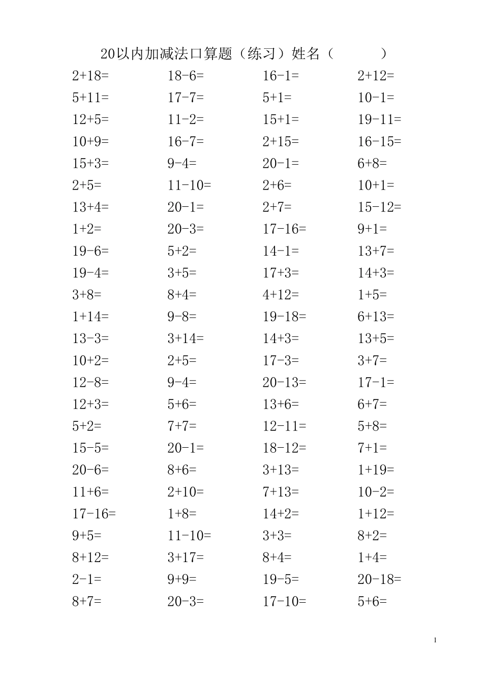 20以内加减法口算题(3500道)(A4直接打印_每页100题)_第1页