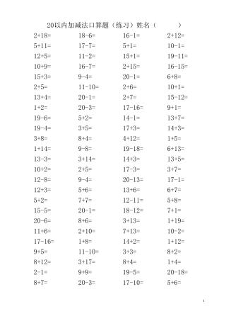 20以内加减法口算题(3500道)(A4直接打印_每页100题)