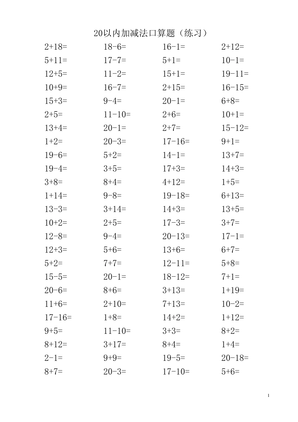 20以内加减法口算题(3500道)(A4直接打印每页100题)_第1页