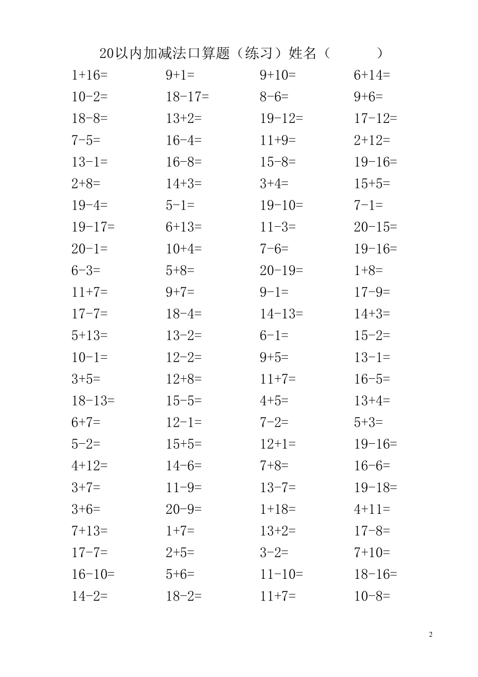 20以内加减法口算题(3500道)(A4直接打印每页100题)_第2页