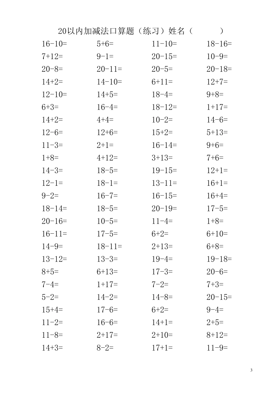 20以内加减法口算题(3500道)(A4直接打印每页100题)_第3页