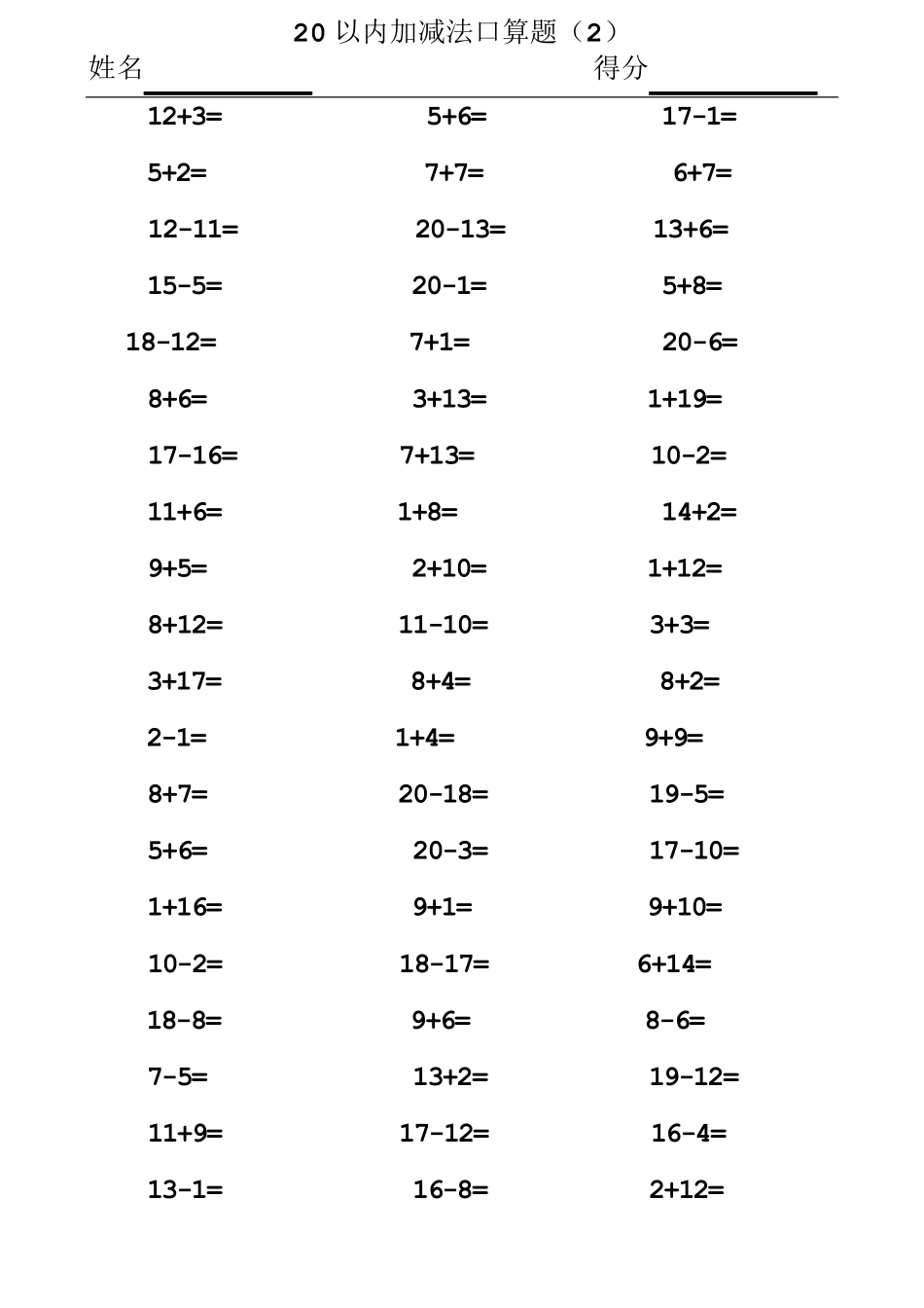 20以内加减法口算题(A4直接打印)20131111_第2页