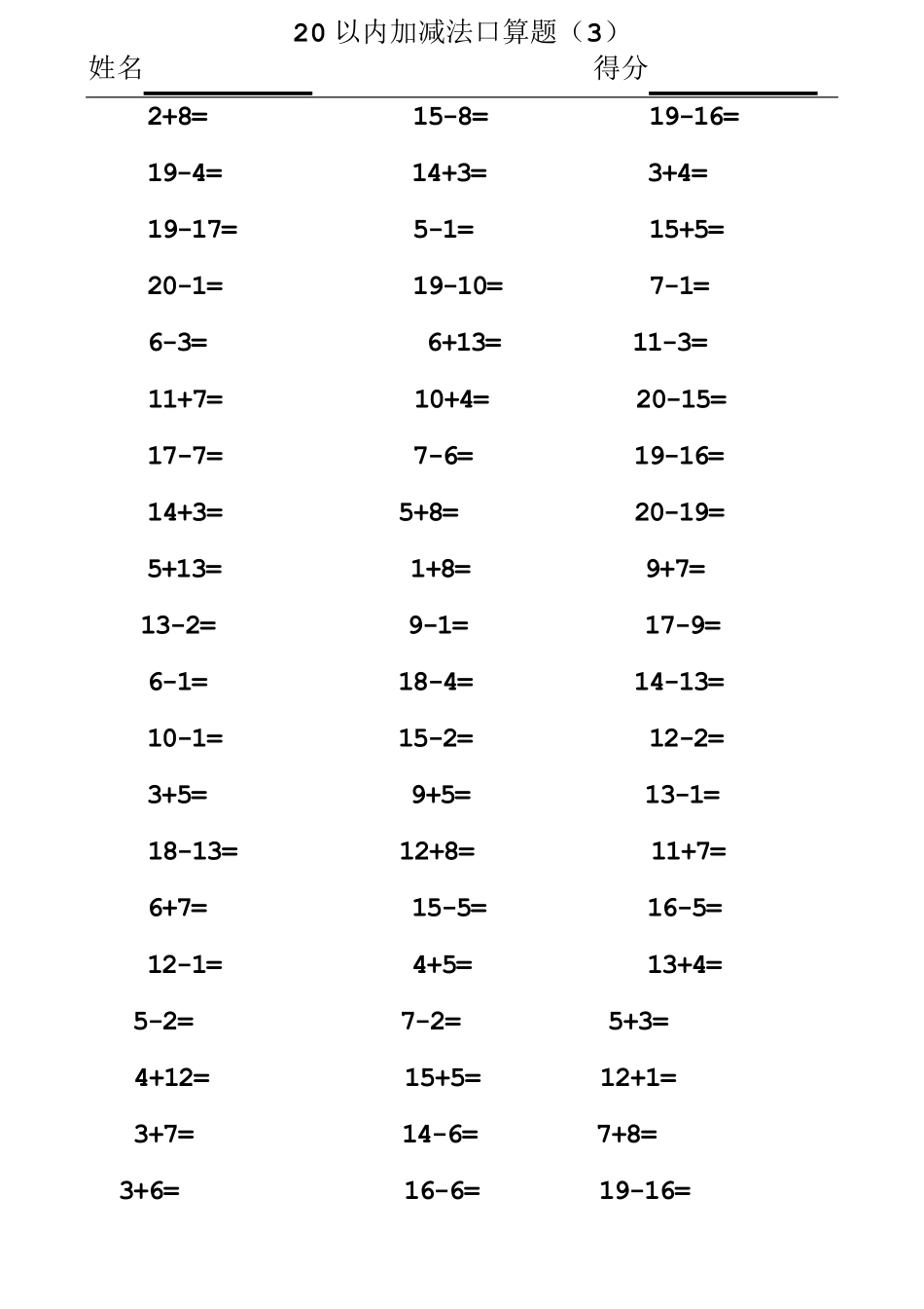 20以内加减法口算题(A4直接打印)20131111_第3页