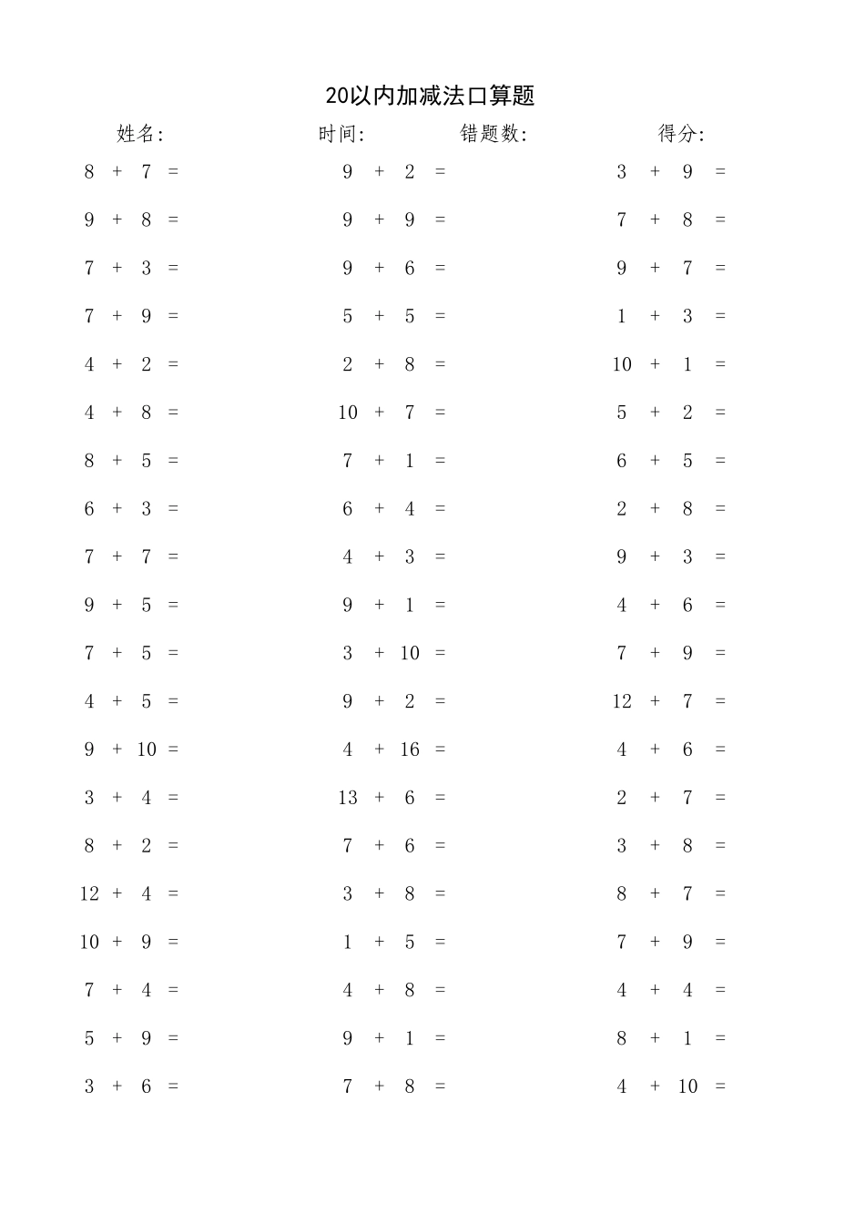 20以内加减法口算题(已排版直接打印)_第1页