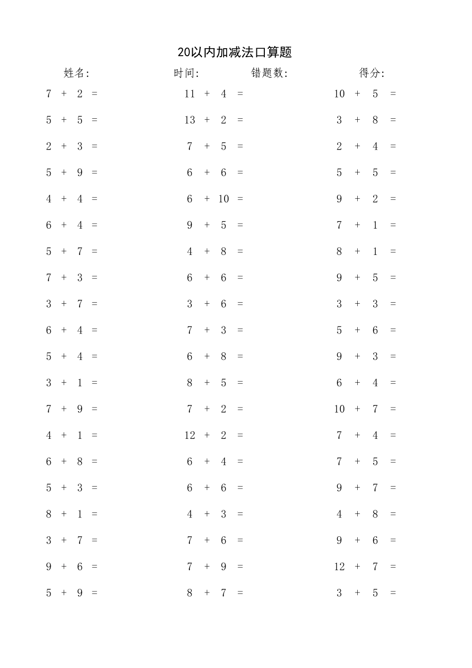 20以内加减法口算题(已排版直接打印)_第2页