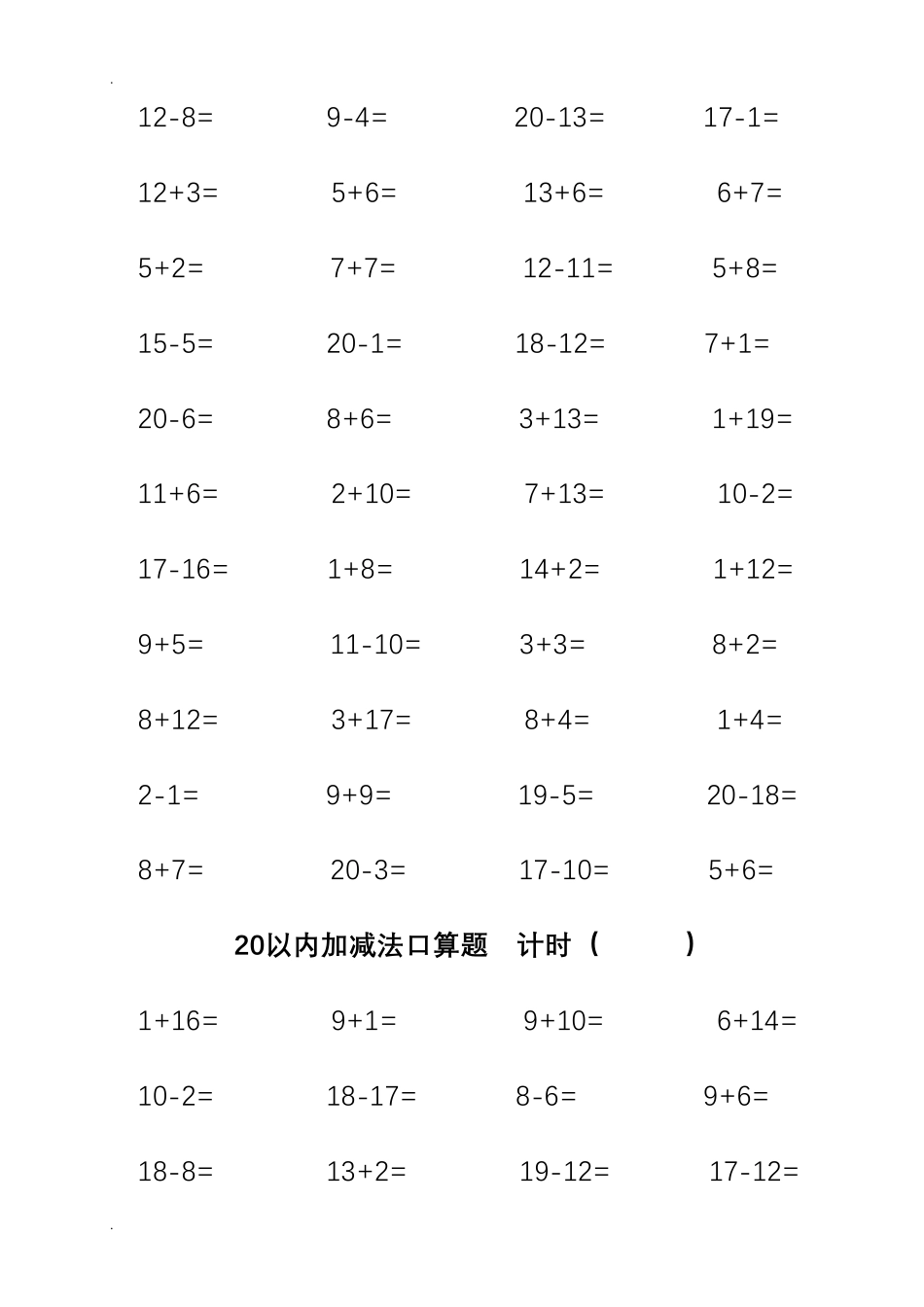 20以内加减法口算题(打印版每页100题)_第2页