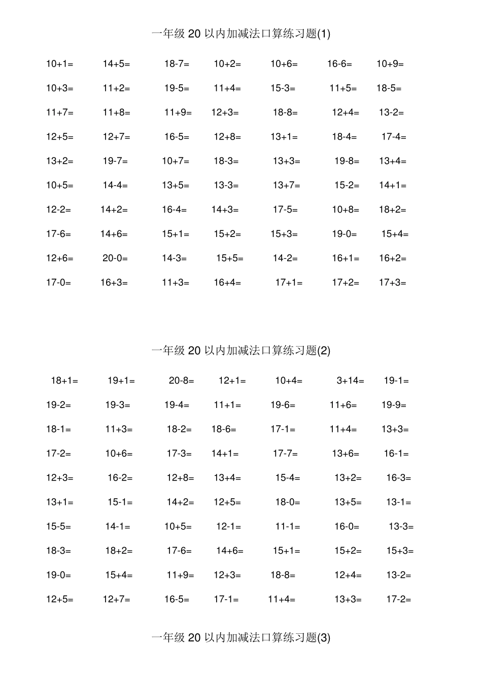 20以内加减法口算题_第1页