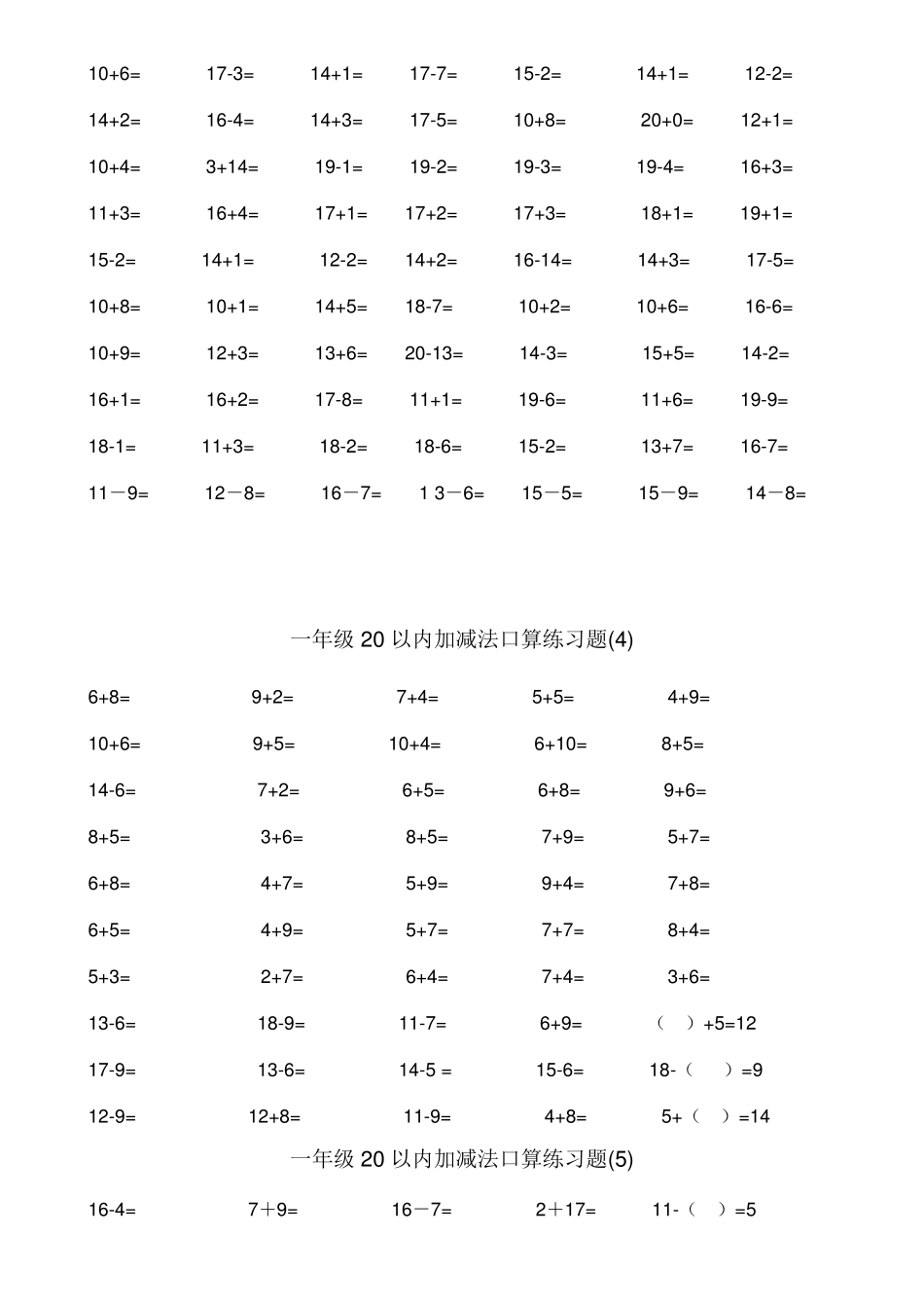 20以内加减法口算题_第2页