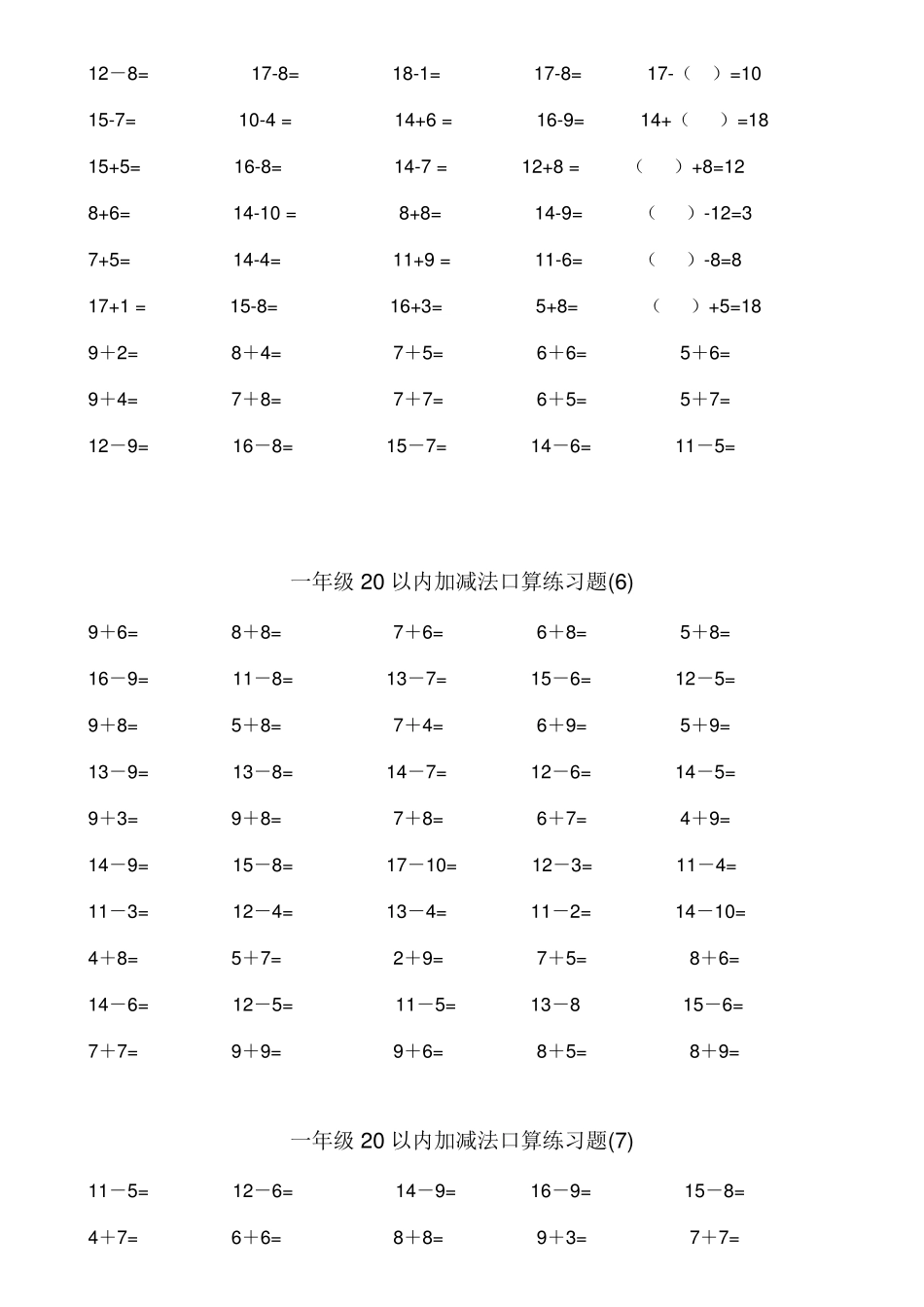 20以内加减法口算题_第3页