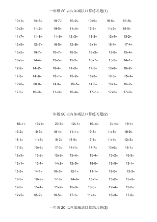 20以内加减法口算题