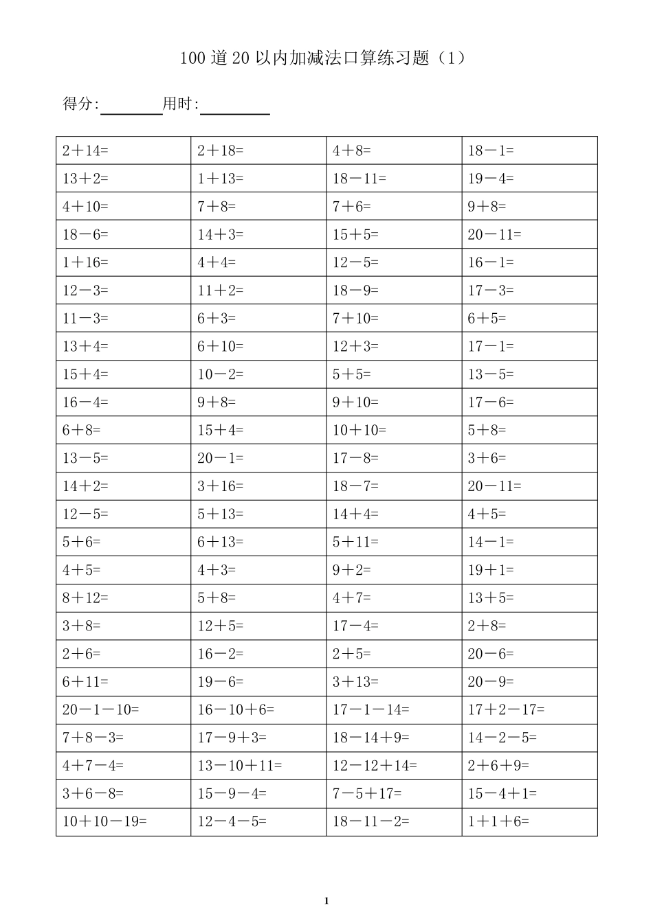 20以内加减法口算题100道计时精编版(共计3500道)可直接打印_第1页