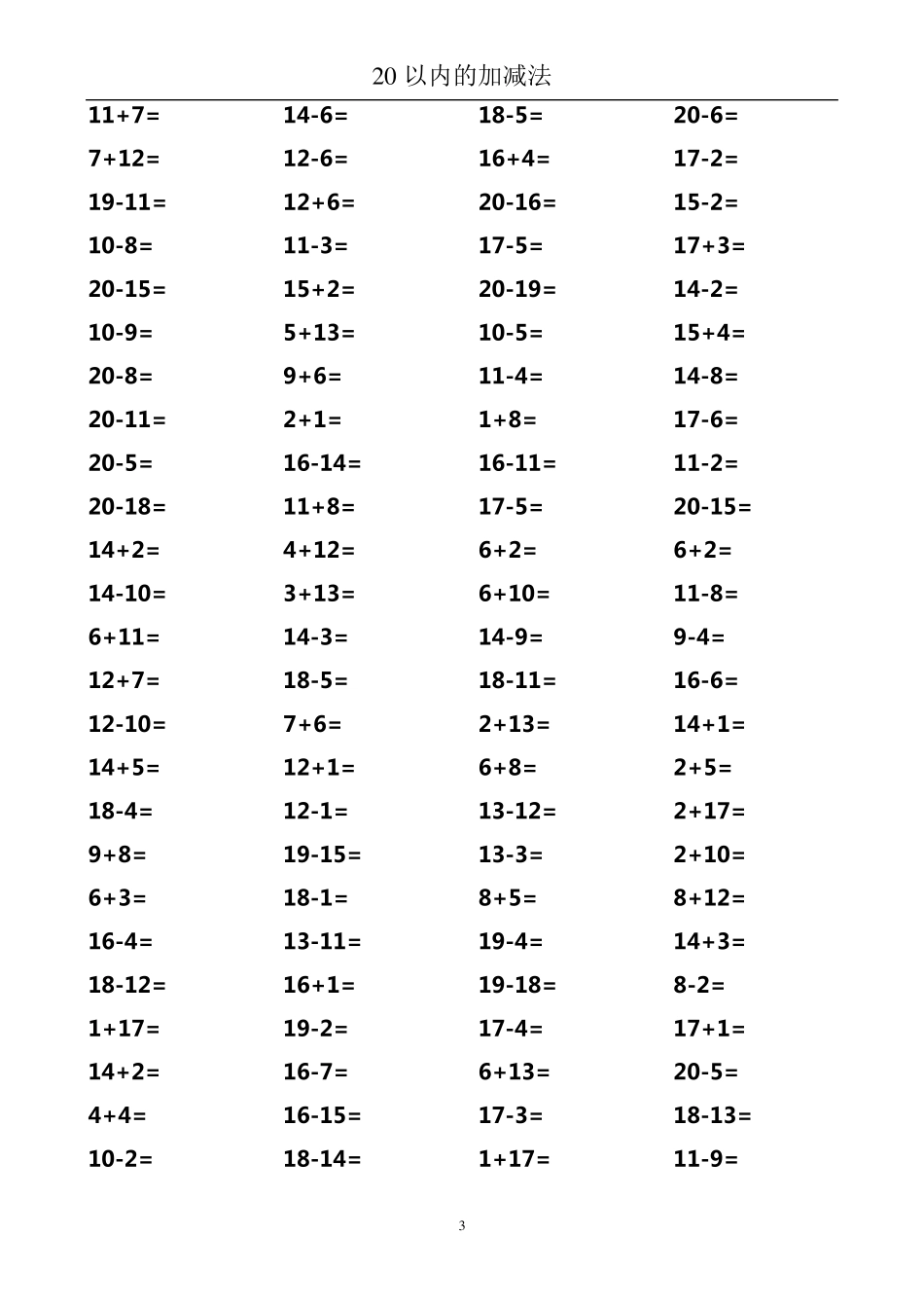 20以内加减法口算题A4纸每页100道_第3页