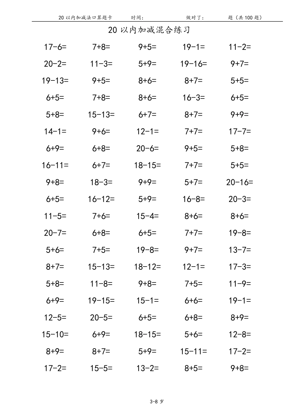 20以内加减法口算题卡_第1页