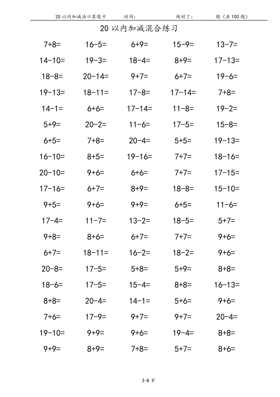 20以内加减法口算题卡_第2页