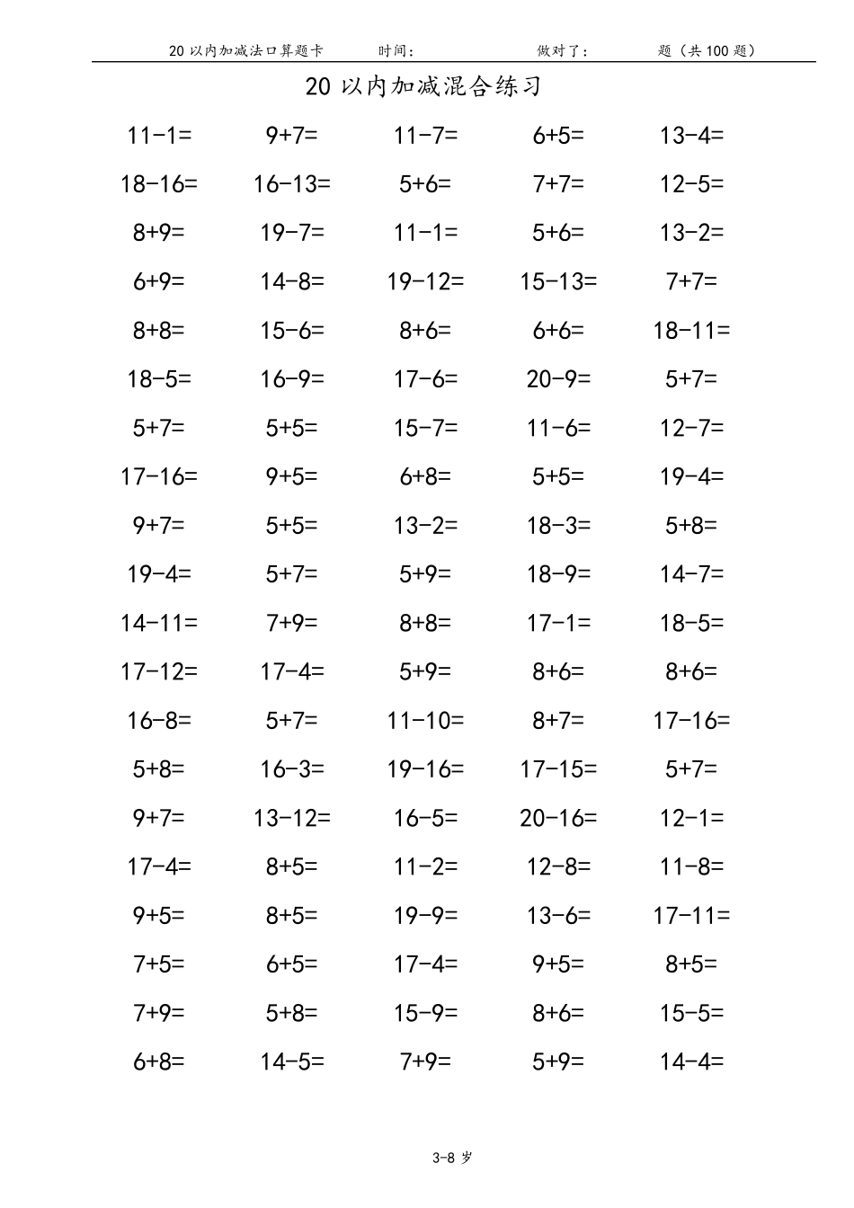20以内加减法口算题卡_第3页