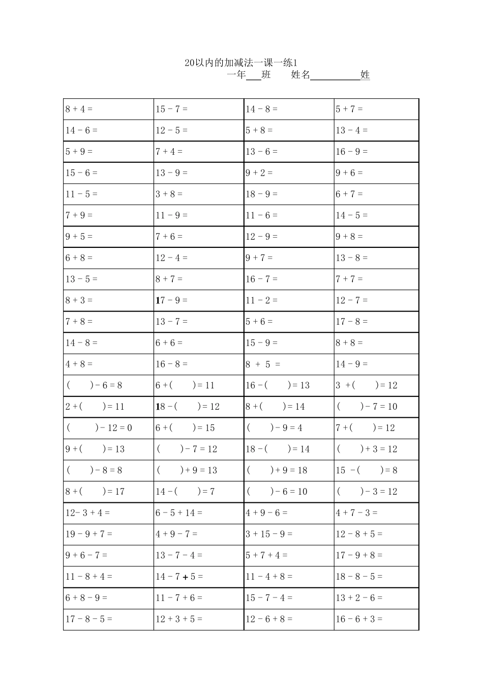 20以内加减法口算题卡20套(一年级下册)_第1页