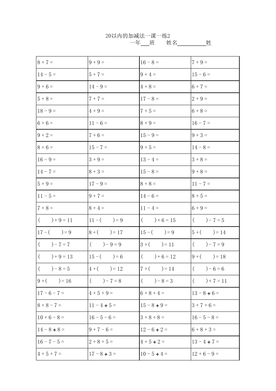 20以内加减法口算题卡20套(一年级下册)_第2页